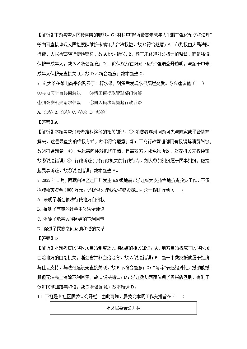 浙江省温州市2024-2025学年八年级下学期期末道德与法治试题（解析版）第3页