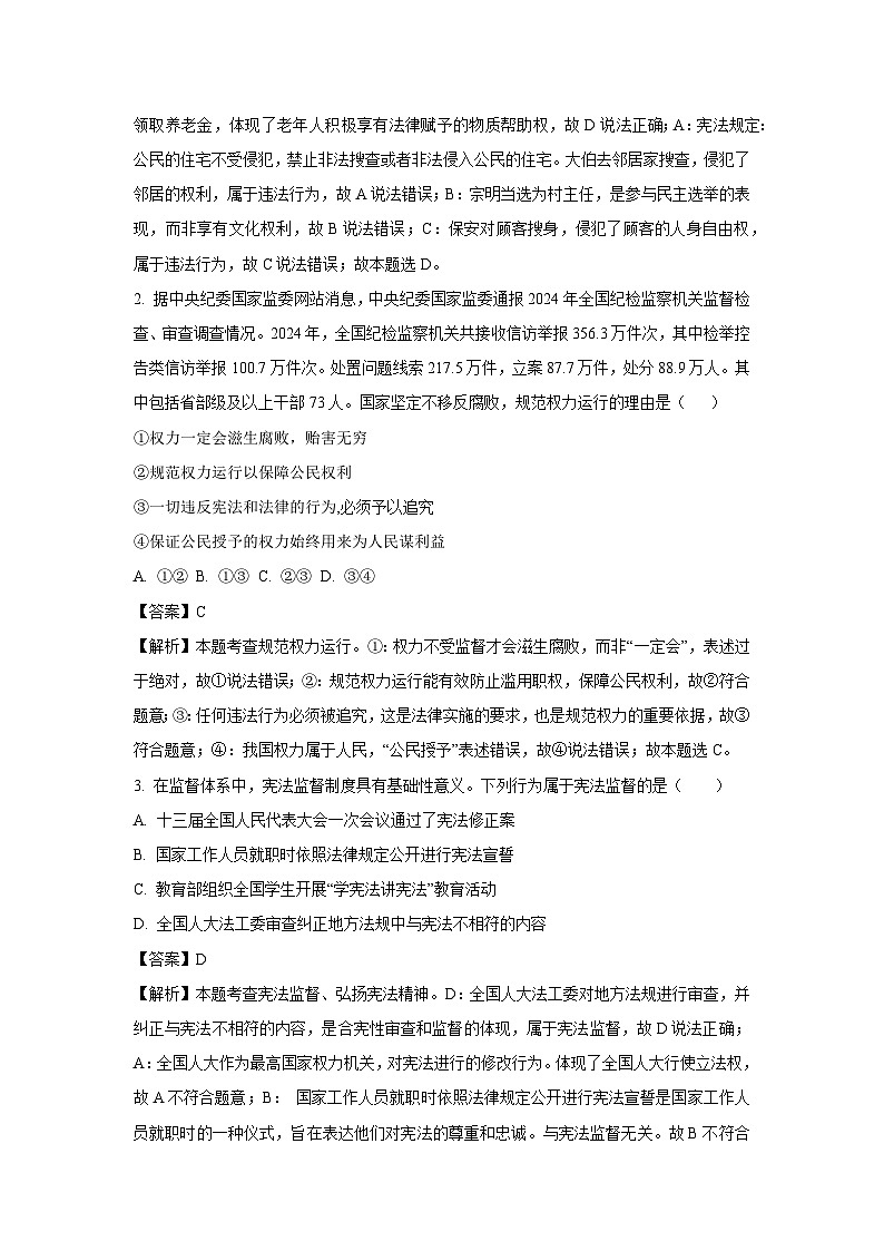 重庆市长寿区2024-2025学年八年级下学期期末道德与法治试题（解析版）第2页