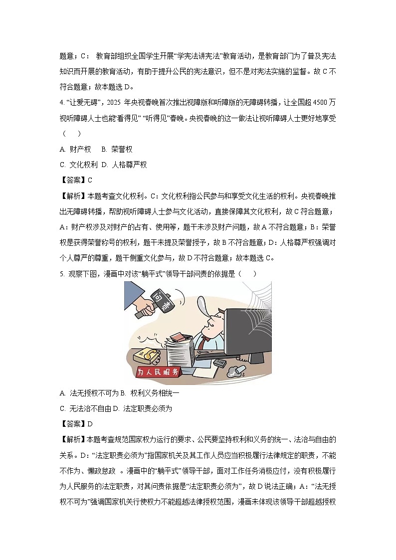 重庆市长寿区2024-2025学年八年级下学期期末道德与法治试题（解析版）第3页