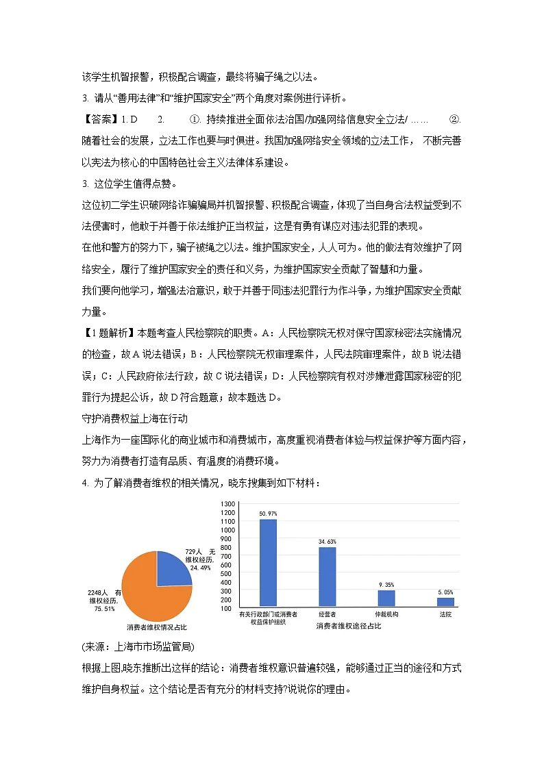 上海市金山区2024-2025学年（五四学制）八年级下学期期末道德与法治试题（解析版）第2页