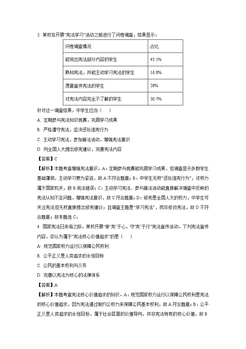 辽宁省大连市甘井子区2024-2025学年八年级下学期期末道德与法治试题（解析版）第2页