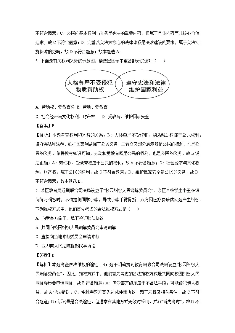 辽宁省大连市甘井子区2024-2025学年八年级下学期期末道德与法治试题（解析版）第3页