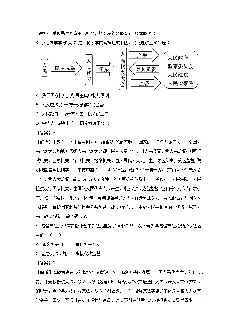 贵州省遵义市2024-2025学年八年级下学期期末 道德与法治试题（解析版）第2页