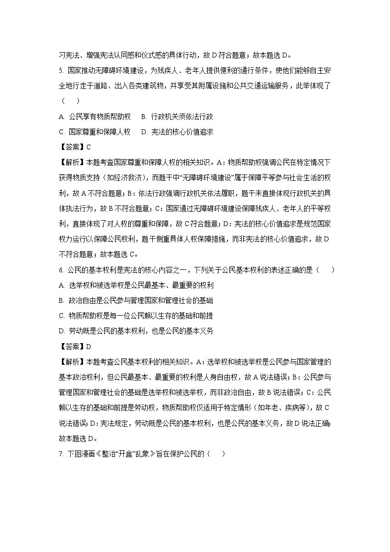 贵州省遵义市2024-2025学年八年级下学期期末 道德与法治试题（解析版）第3页