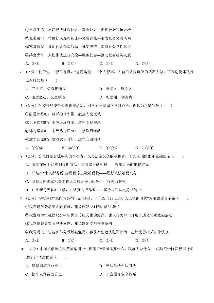 2025年青海省中考道德与法治试卷及答案第2页