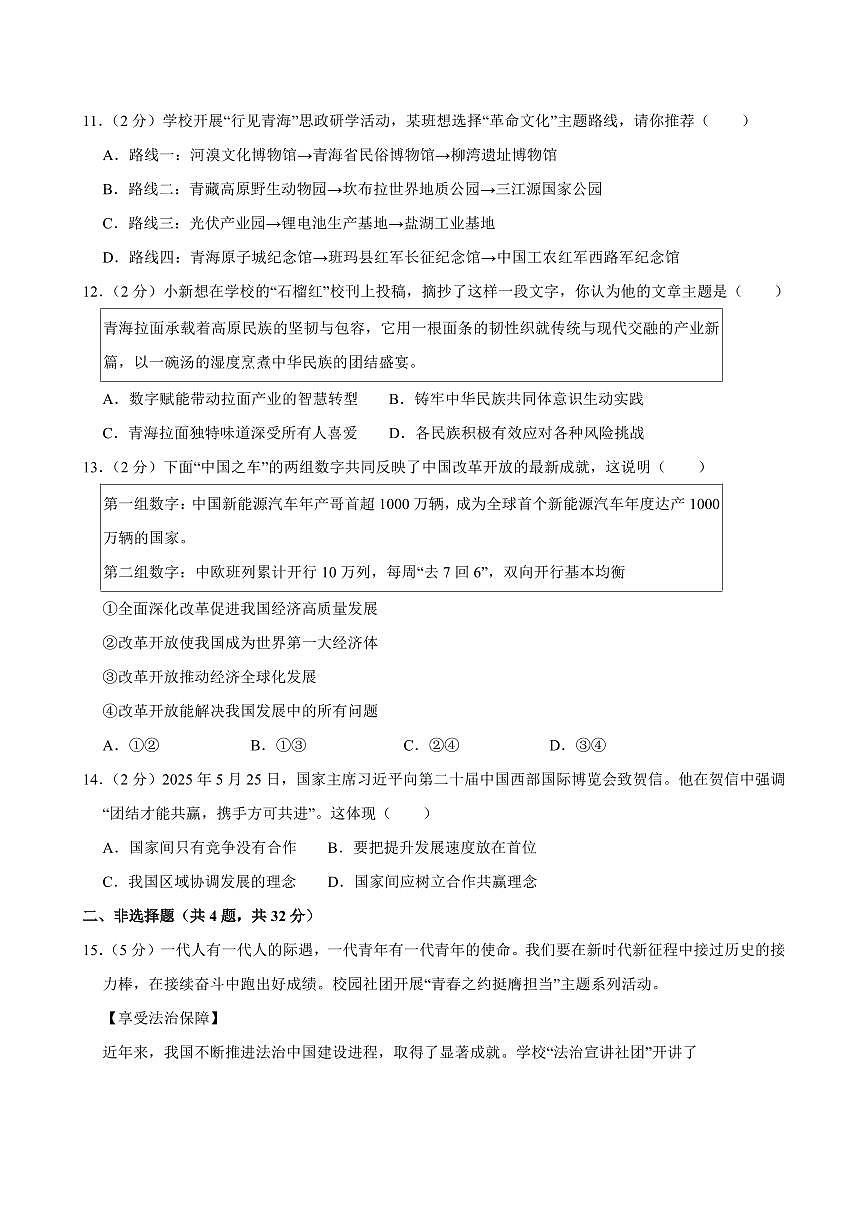 2025年青海省中考道德与法治试卷及答案第3页