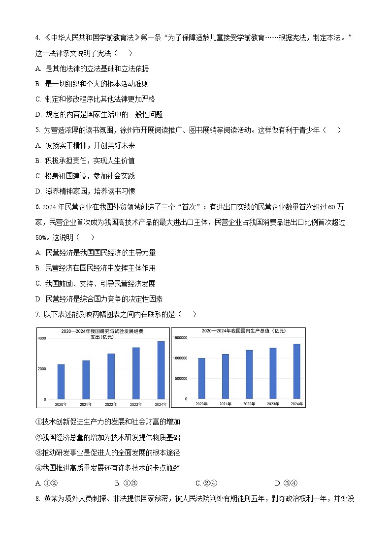 2025年江苏省徐州市中考道德与法治真题含答案第2页