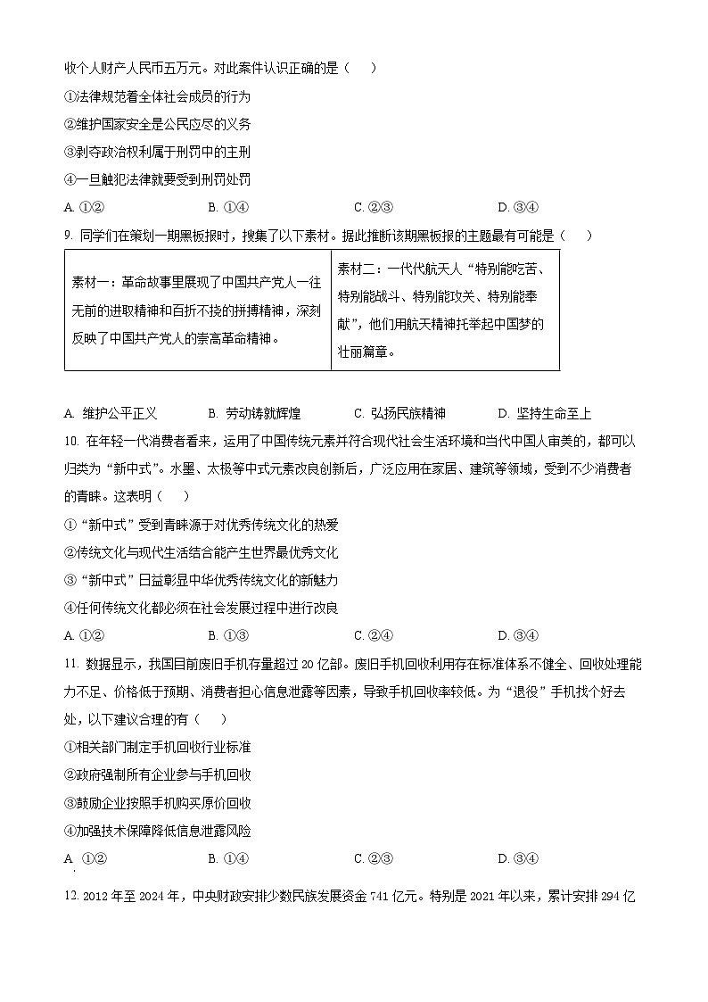 2025年江苏省徐州市中考道德与法治真题含答案第3页
