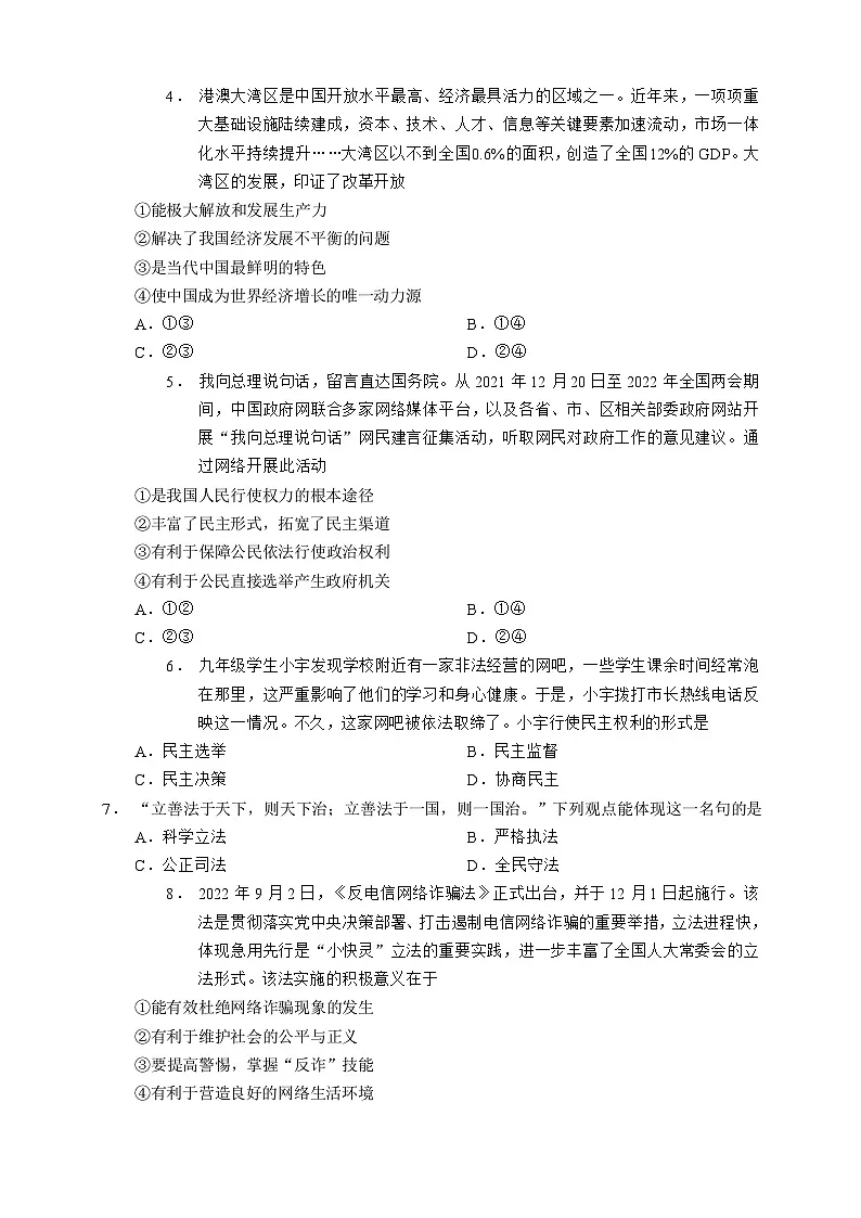 四川省泸州市江阳区2022-2023学年九年级上学期期末考试道德与法治试题（试卷）第2页