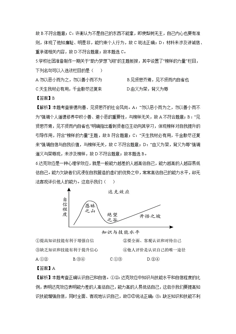 内蒙古自治区赤峰市2024-2025学年七年级下学期期末道德与法治试卷（解析版）第3页