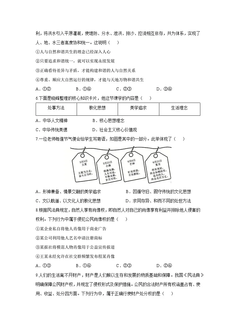 内蒙古自治区赤峰市松山区2024-2025学年七年级下学期期末道德与法治试卷第2页