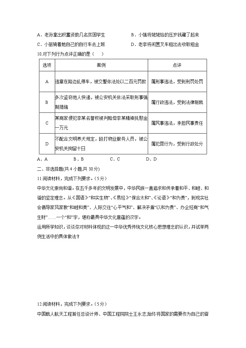 内蒙古自治区赤峰市松山区2024-2025学年七年级下学期期末道德与法治试卷第3页