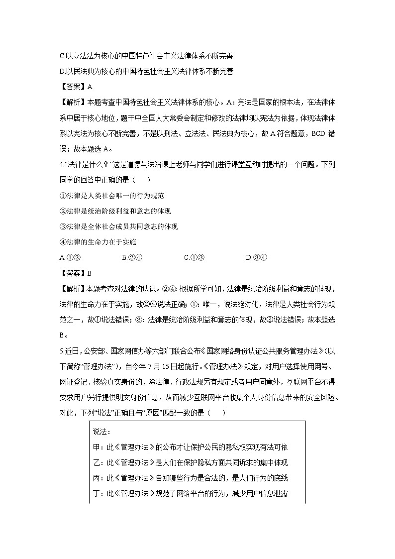 内蒙古自治区通辽市2024-2025学年七年级下学期期末道德与法治试卷（解析版）第2页
