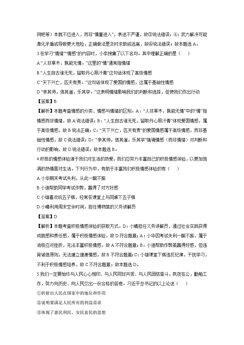 内蒙古自治区包头市2024-2025学年七年级下学期期末道德与法治试卷（解析版）第2页