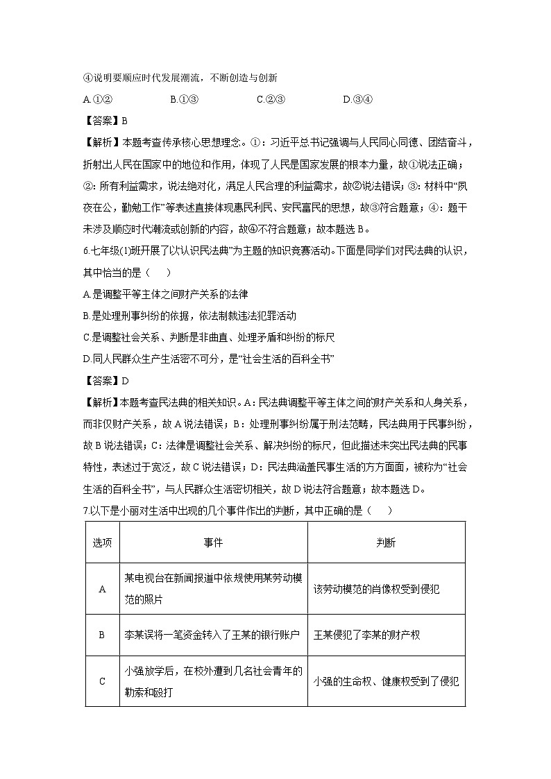 内蒙古自治区包头市2024-2025学年七年级下学期期末道德与法治试卷（解析版）第3页