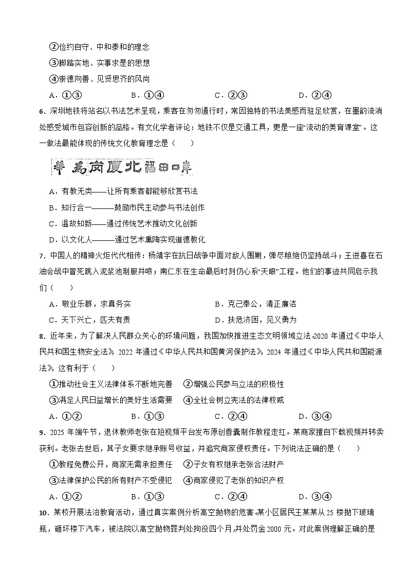 广东省深圳市宝安区2024-2025学年七年级下学期道德与法治期末（开卷）试卷第2页
