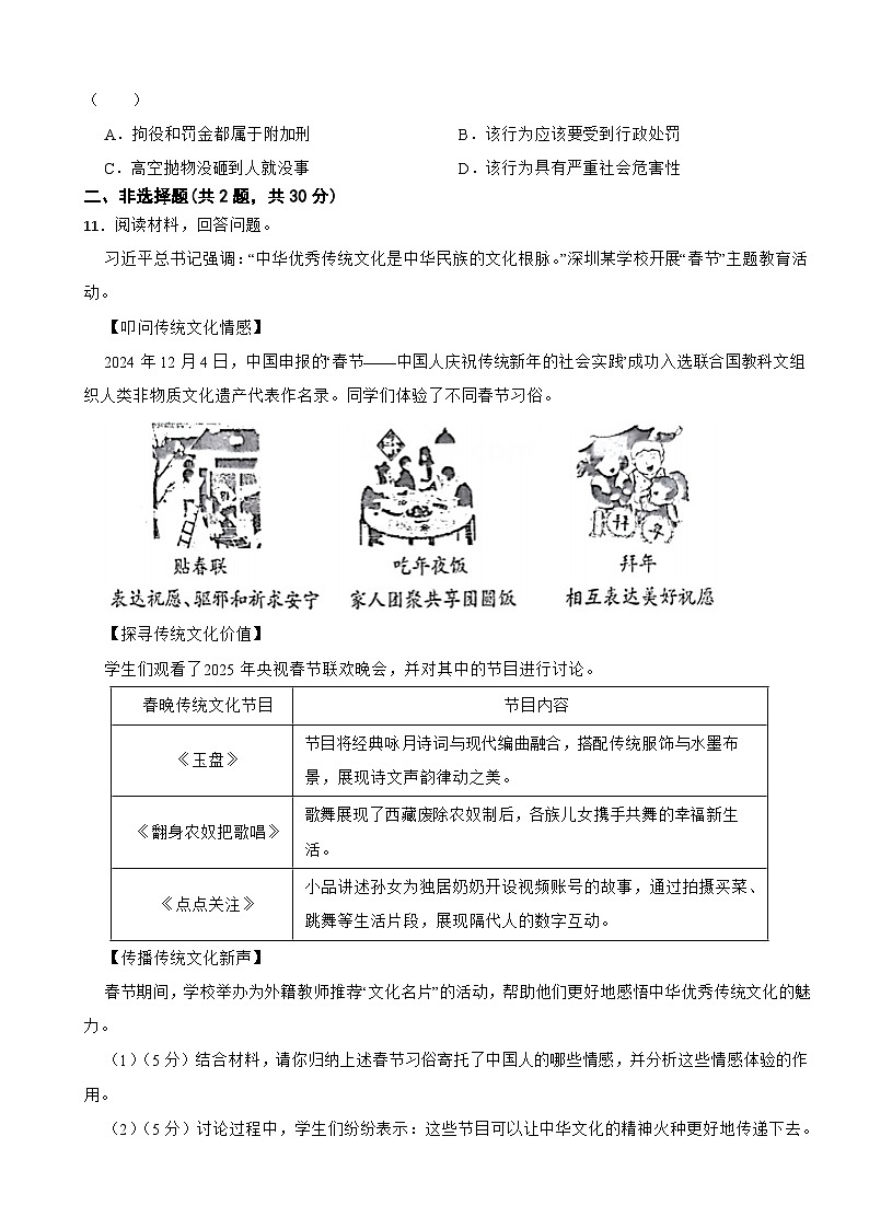 广东省深圳市宝安区2024-2025学年七年级下学期道德与法治期末（开卷）试卷第3页