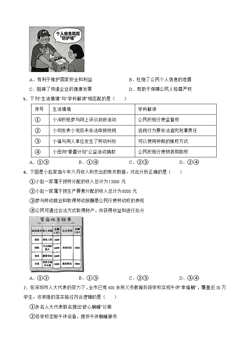 广东省深圳市福田区2024-2025学年八年级下学期道法期末教学质量检测题第2页