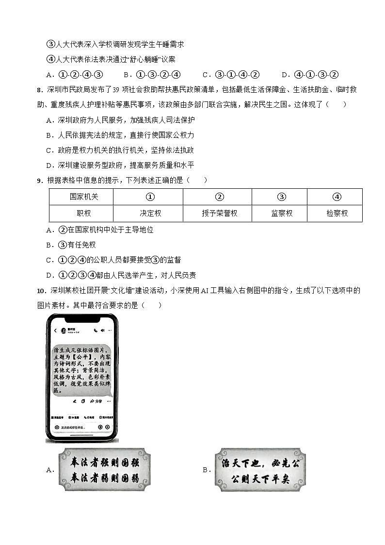 广东省深圳市福田区2024-2025学年八年级下学期道法期末教学质量检测题第3页