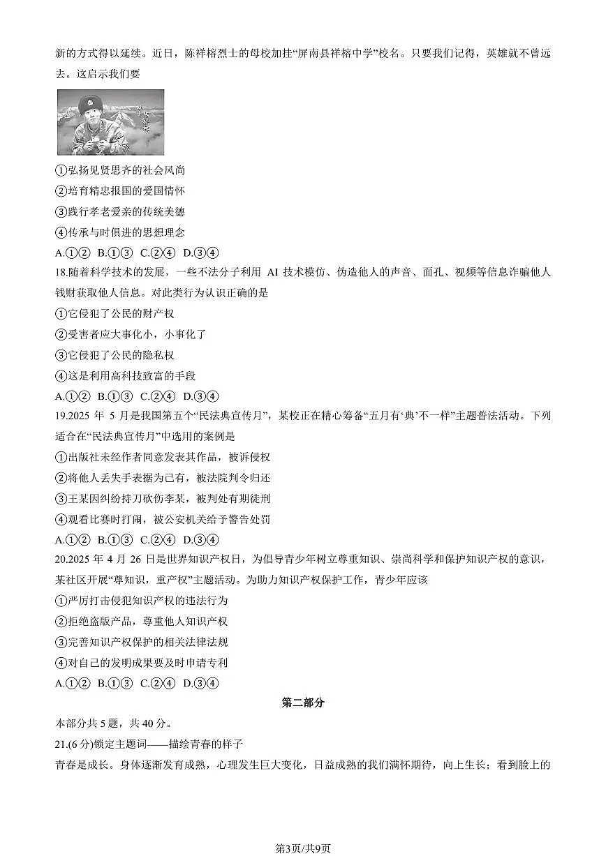 2025北京通州初一（下）期末道德与法治试卷( 有答案第3页
