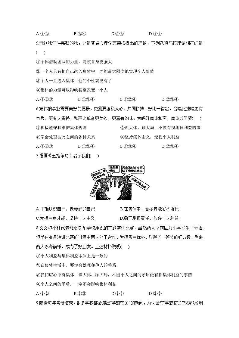 山东省东营市利津县2024-2025学年七年级下学期期末试题道德与法治试卷第2页