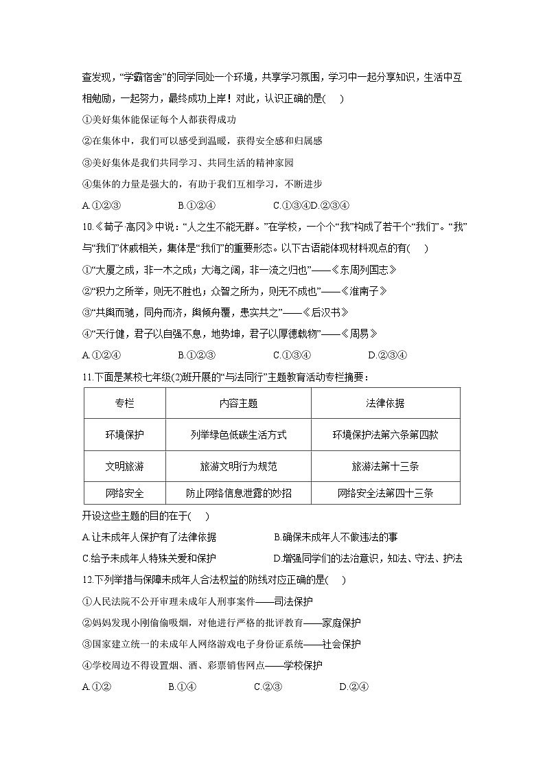 山东省东营市利津县2024-2025学年七年级下学期期末试题道德与法治试卷第3页