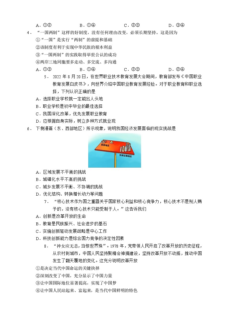 四川省泸州市江阳区2023-2024学年九年级上学期期末考试道德与法治试题（试卷）第2页