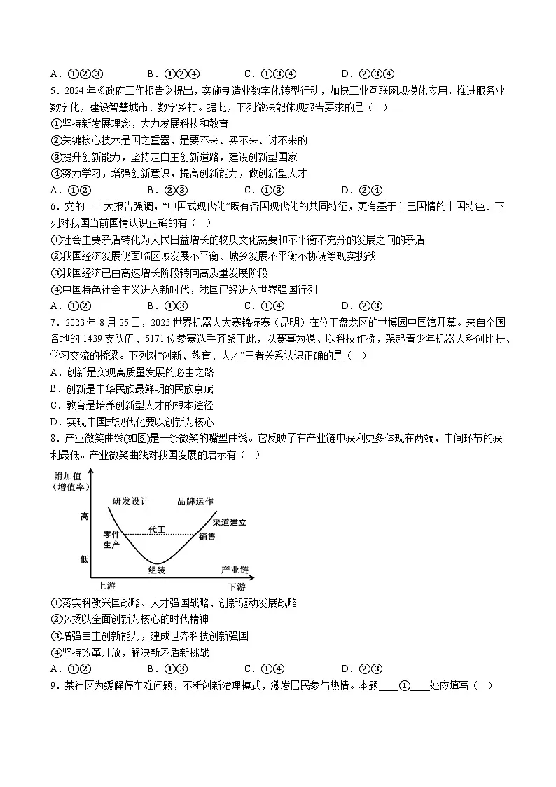 【9道第一次月考】安徽省六安市皋城中学2024-2025学年九年级10月月考道德与法治试卷第2页