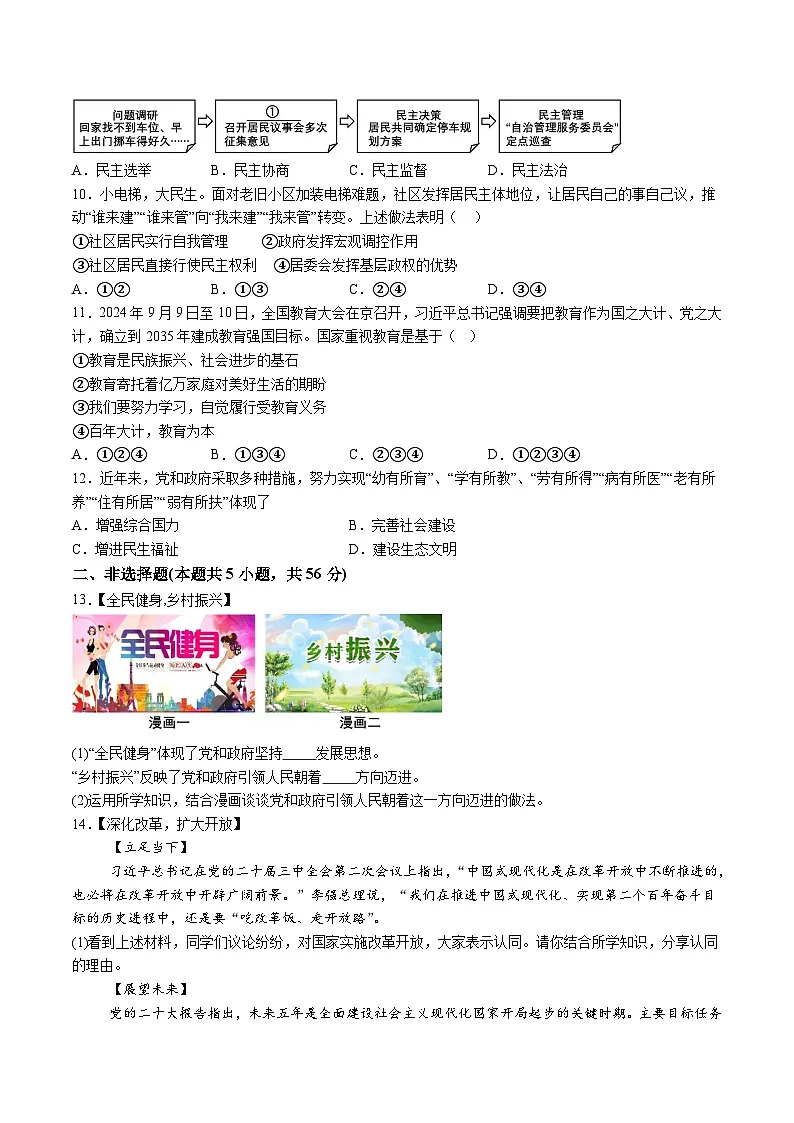 【9道第一次月考】安徽省六安市皋城中学2024-2025学年九年级10月月考道德与法治试卷第3页