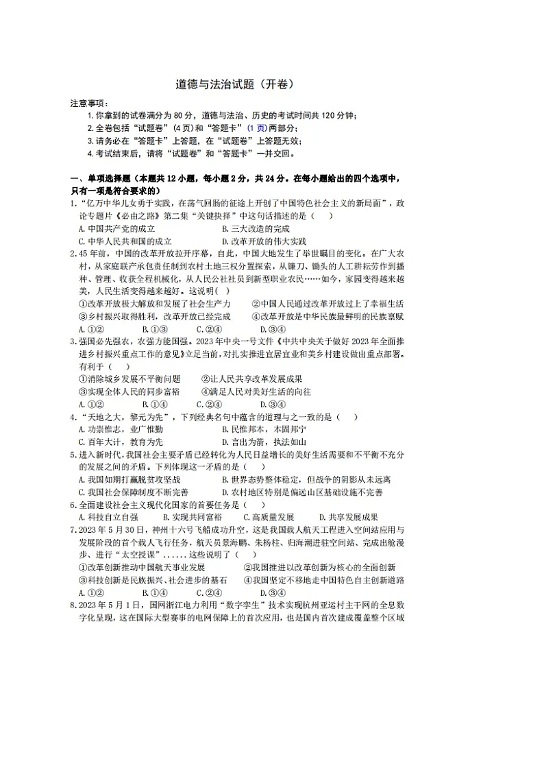 【9道第一次月考】安徽省合肥市一六八教育集团+2024-2025学年九年级上学期10月月考道德与法治试卷第1页