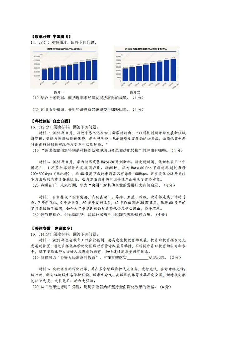 【9道第一次月考】安徽省合肥市一六八教育集团+2024-2025学年九年级上学期10月月考道德与法治试卷第3页