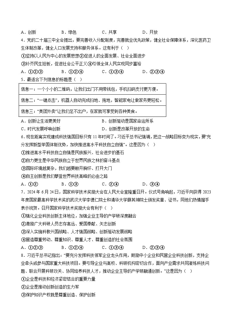 【9道第一次月考】安徽省蚌埠市怀远县2024-2025学年九年级上学期第一次月考道德与法治试卷第2页
