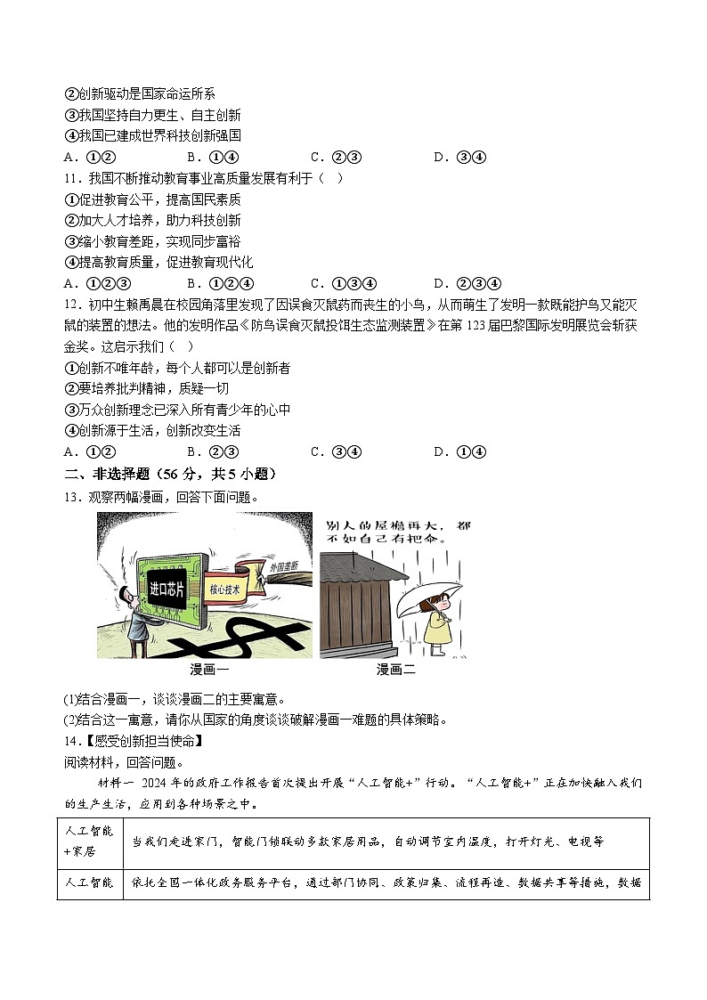 【9道第一次月考】安徽省安庆市怀宁县2024-2025学年九年级上学期自主检测道德与法治试卷第3页