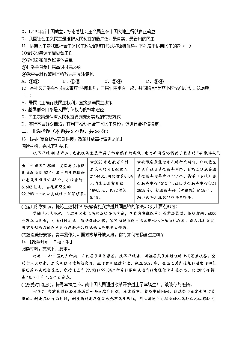 【9道第一次月考】安徽省合肥市蜀山区合肥琥珀教育集团联考2024-2025学年九年级10月月考道德与法治试卷第3页