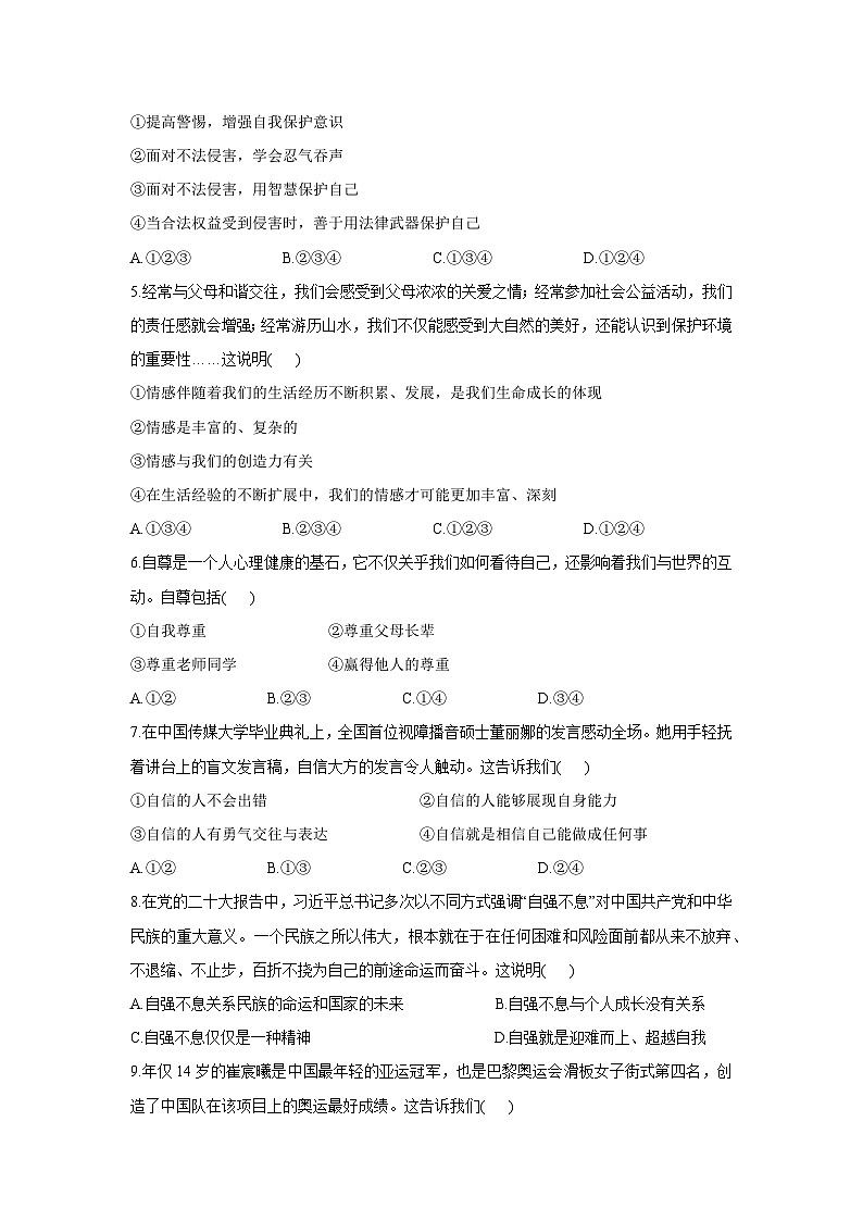 湖南省祁阳市2024-2025学年七年级下学期期末道德与法治试题第2页