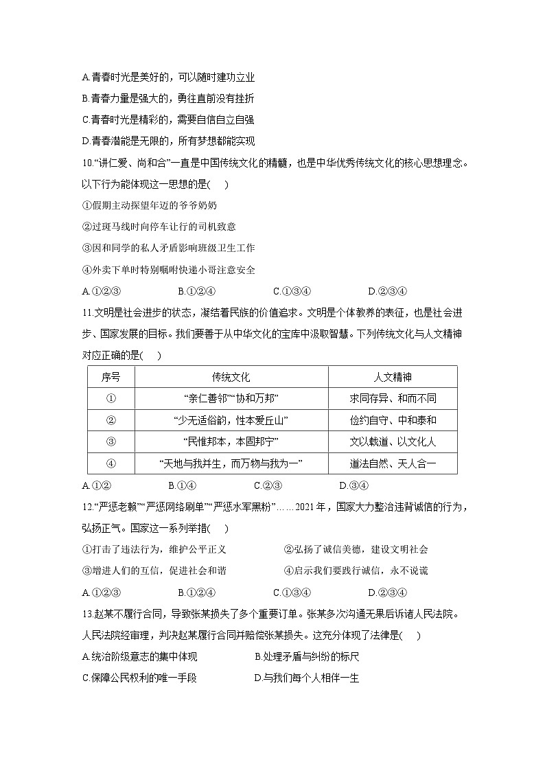 湖南省祁阳市2024-2025学年七年级下学期期末道德与法治试题第3页