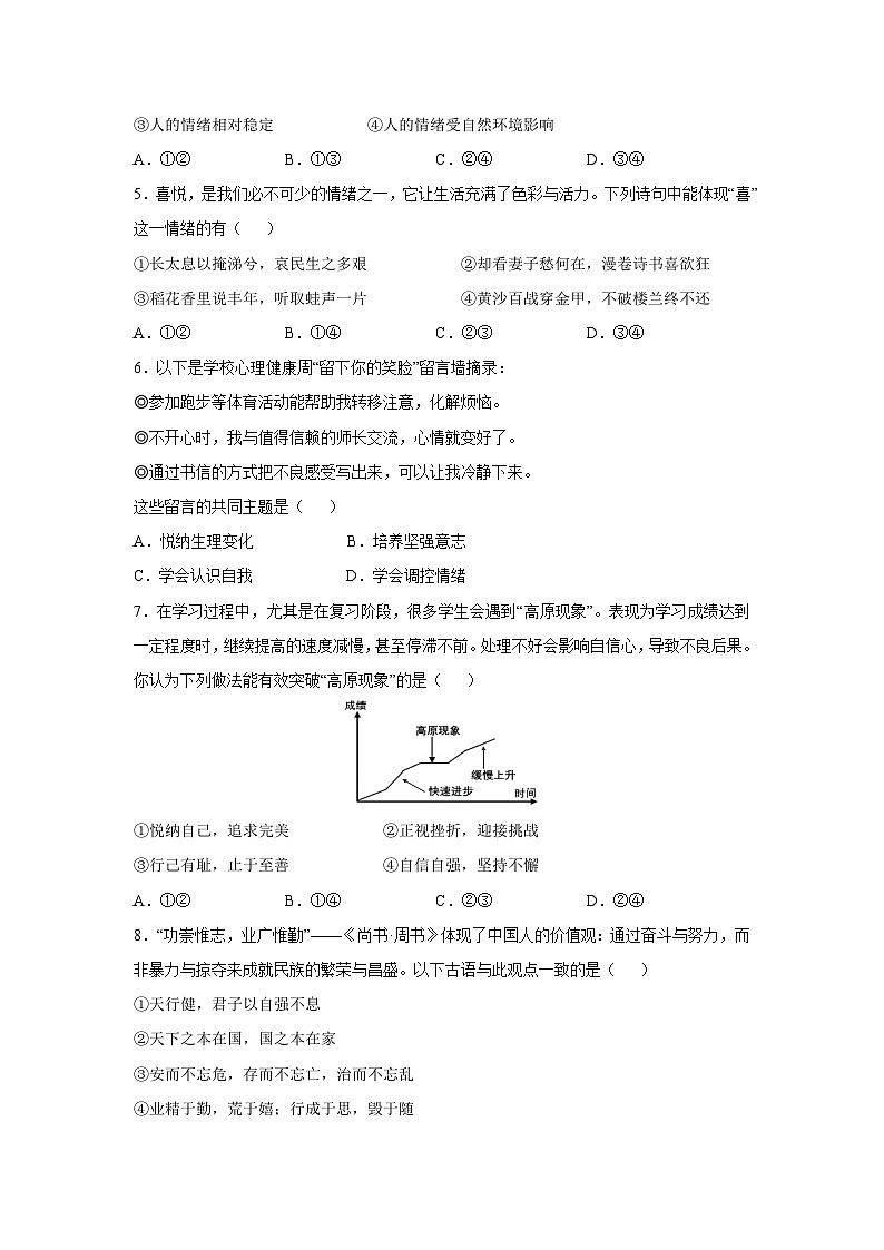 湖南省张家界市永定区2024-2025学年七年级下学期期末道德与法治试题第2页