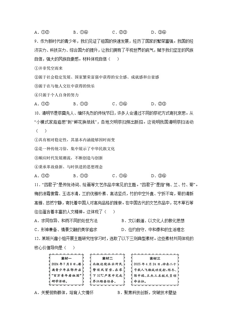 湖南省张家界市永定区2024-2025学年七年级下学期期末道德与法治试题第3页