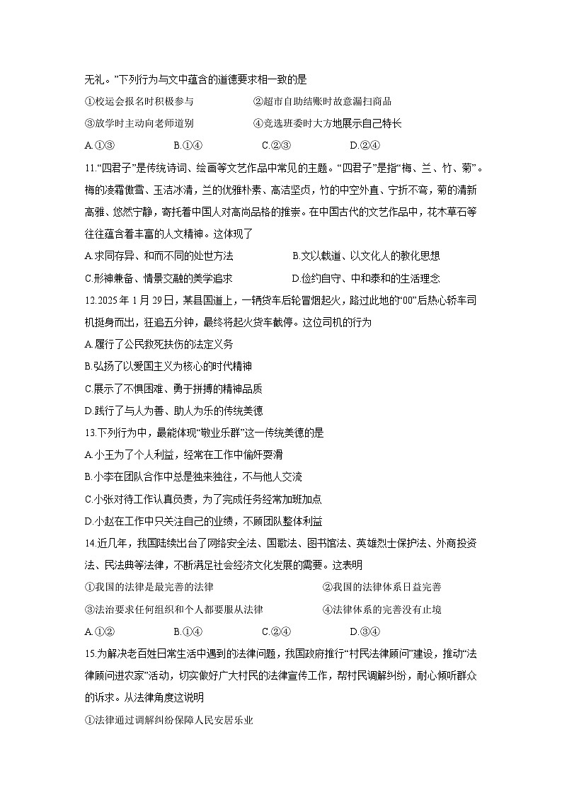 河北省唐山市玉田县2024-2025学年七年级下学期期末道德与法治试题第3页