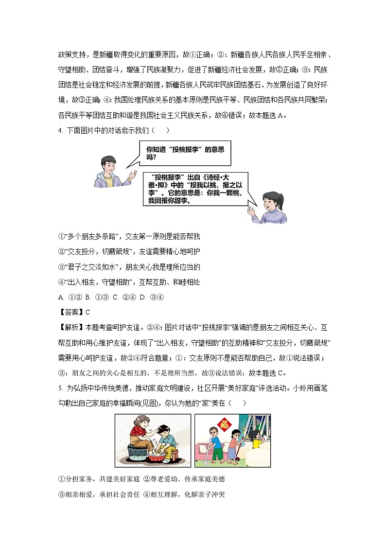 2025年新疆阿克苏地区中考三模道德与法治试题（解析版）第2页