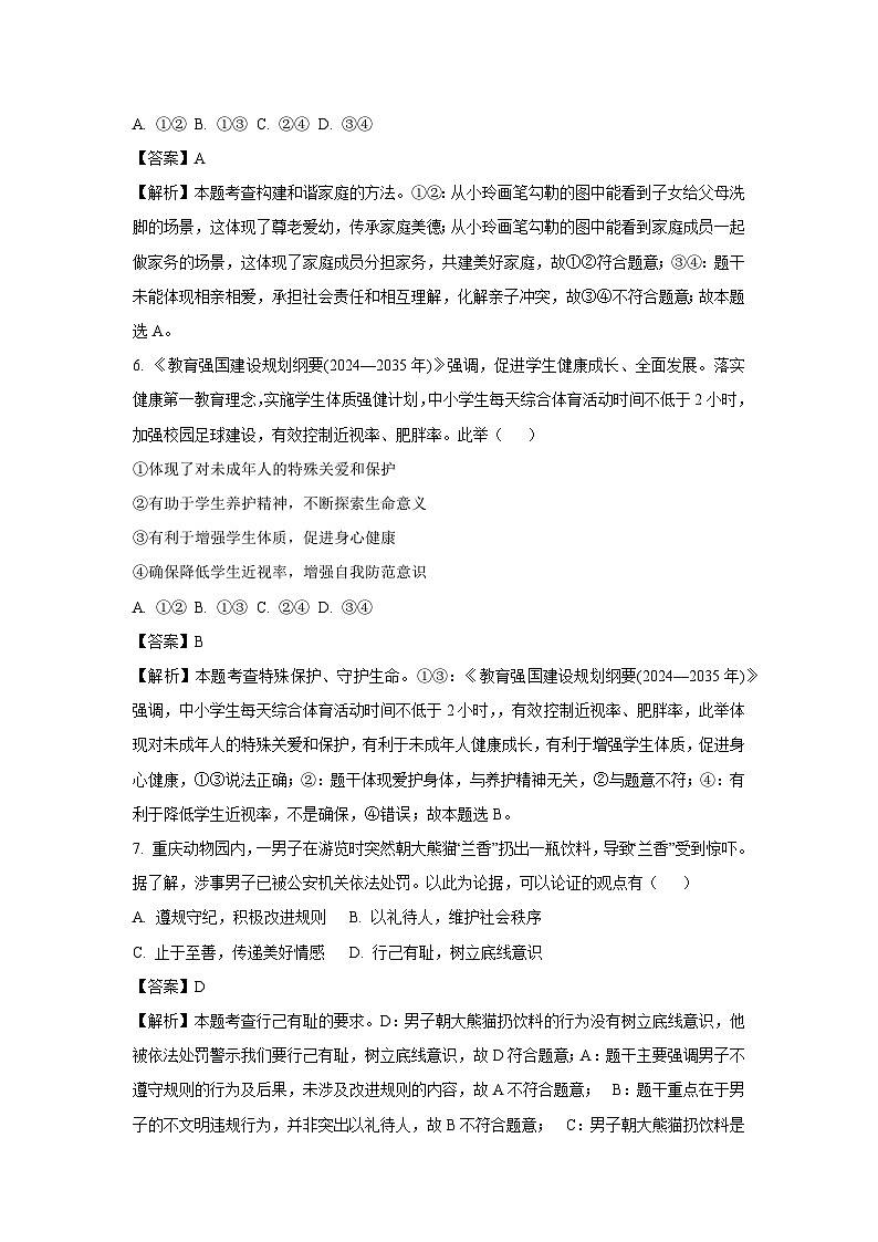 2025年新疆阿克苏地区中考三模道德与法治试题（解析版）第3页