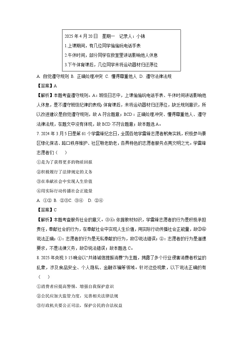2025年新疆维吾尔自治区喀什地区中考三模道德与法治试题（解析版）第3页