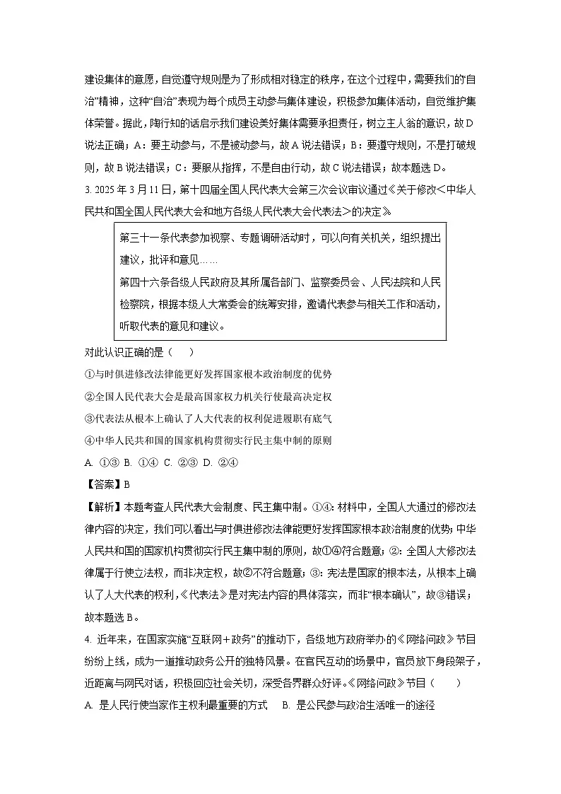 2025年内蒙古自治区呼伦贝尔市鄂伦春自治旗中考二模道德与法治试题（解析版）第2页