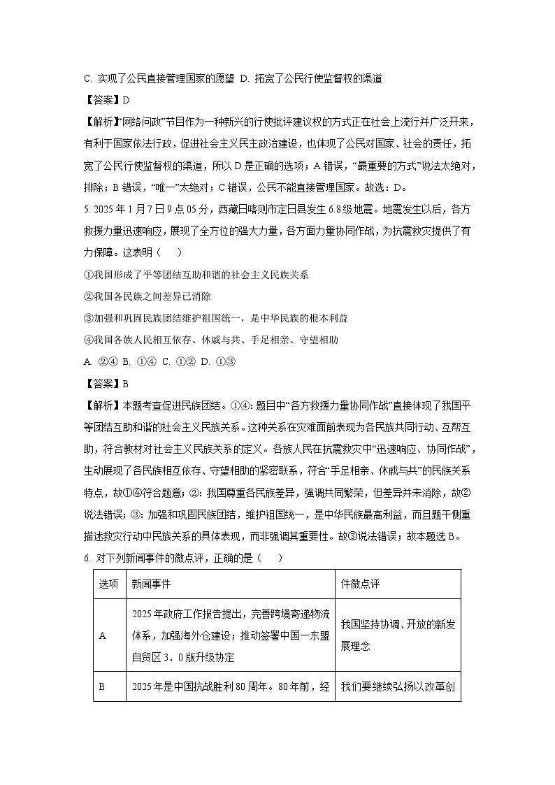 2025年内蒙古自治区呼伦贝尔市鄂伦春自治旗中考二模道德与法治试题（解析版）第3页