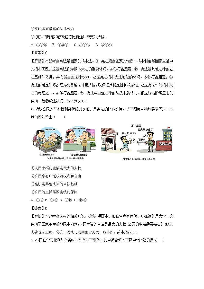 安徽省蚌埠市2024-2025学年八年级下学期期末道德与法治试题（解析版）第2页