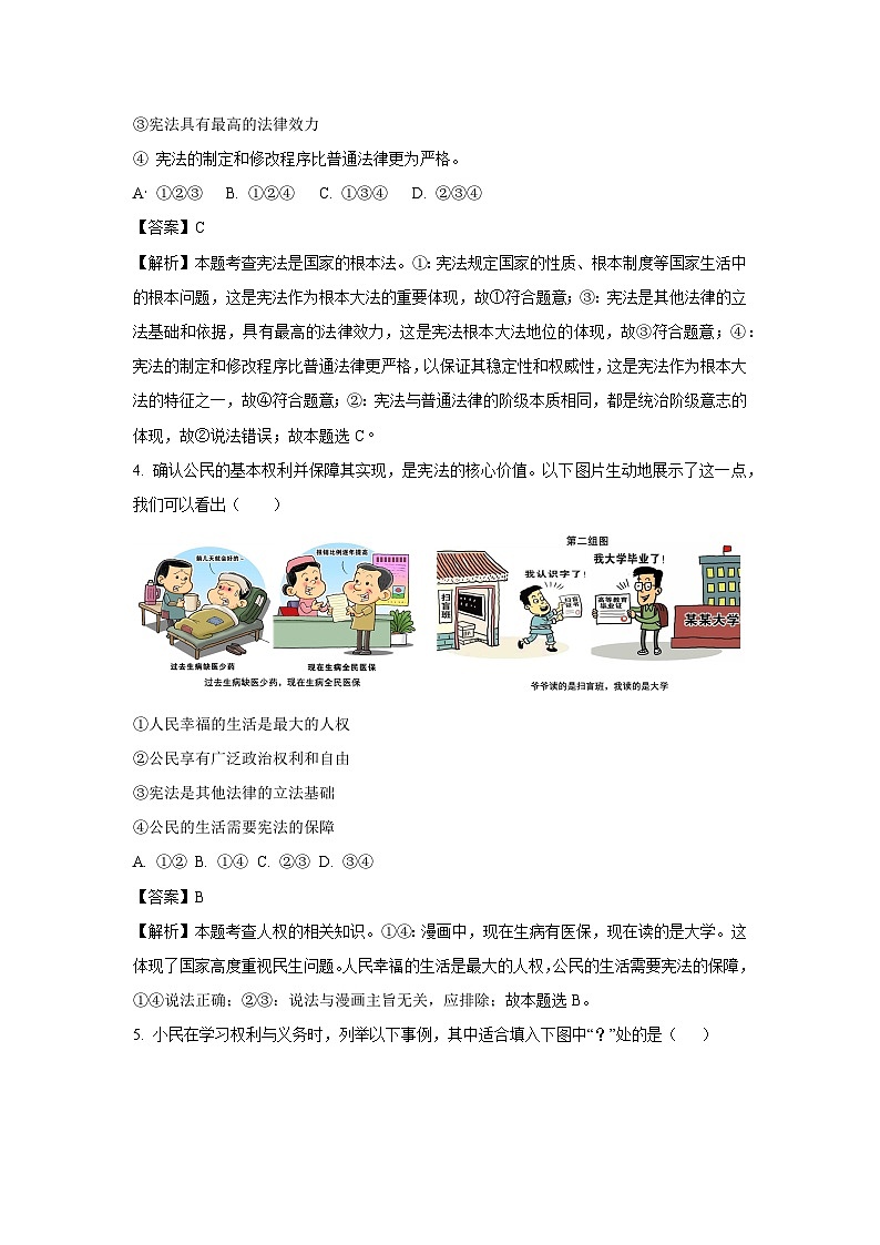 安徽省蚌埠市2024-2025学年八年级下学期期末道德与法治试题（解析版）第2页