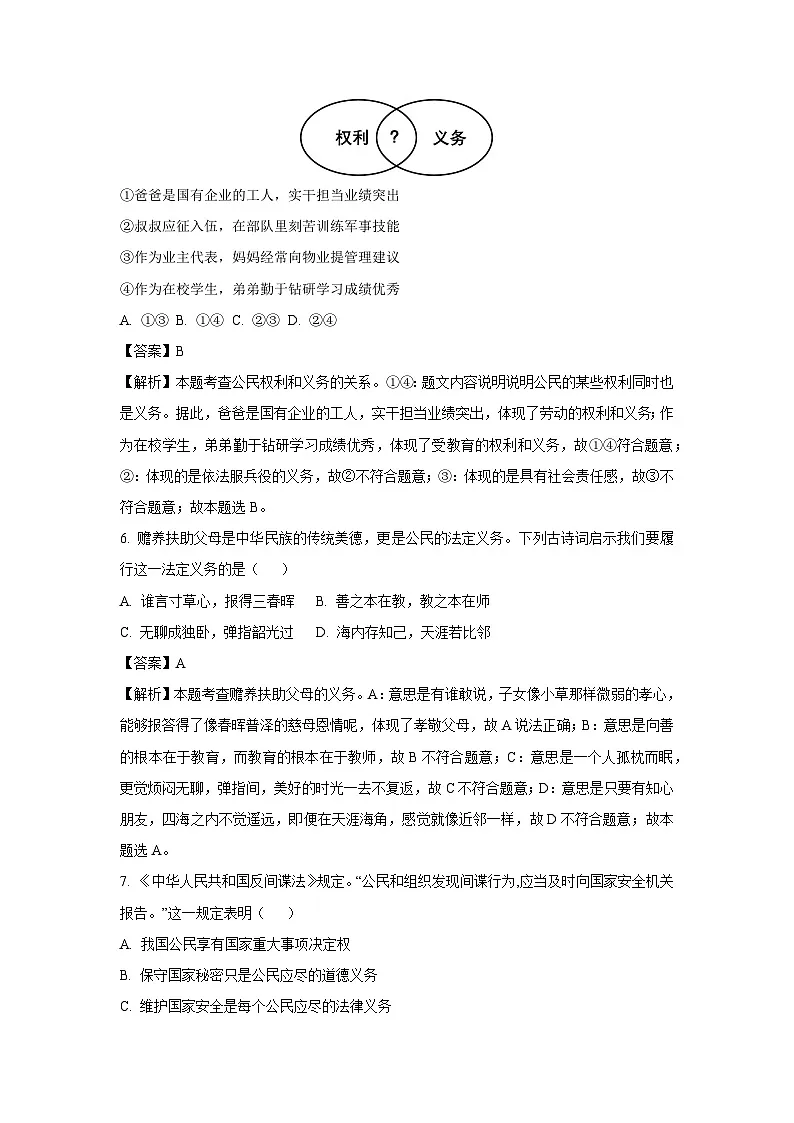 安徽省蚌埠市2024-2025学年八年级下学期期末道德与法治试题（解析版）第3页