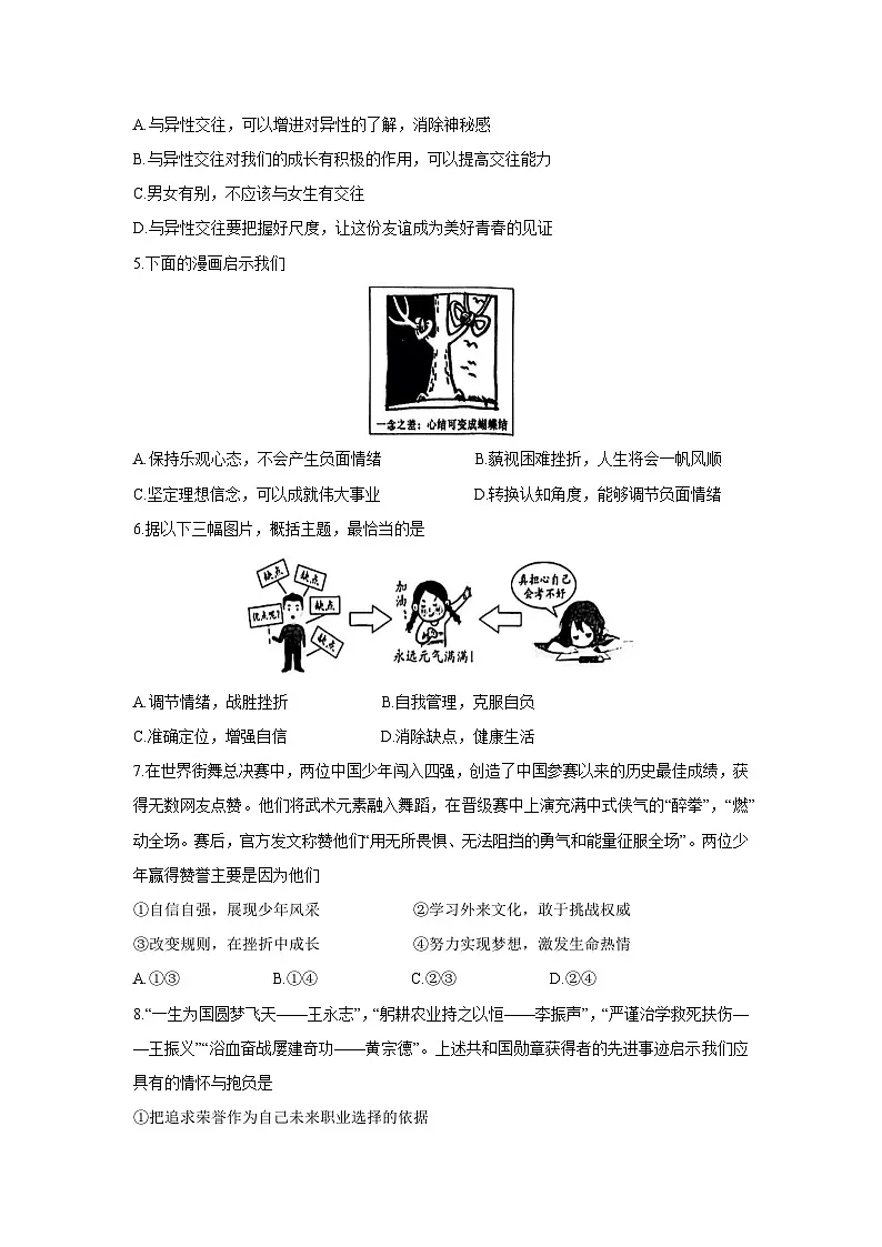 河北省唐山市古冶区2024-2025学年七年级下学期期末道德与法治试题第2页