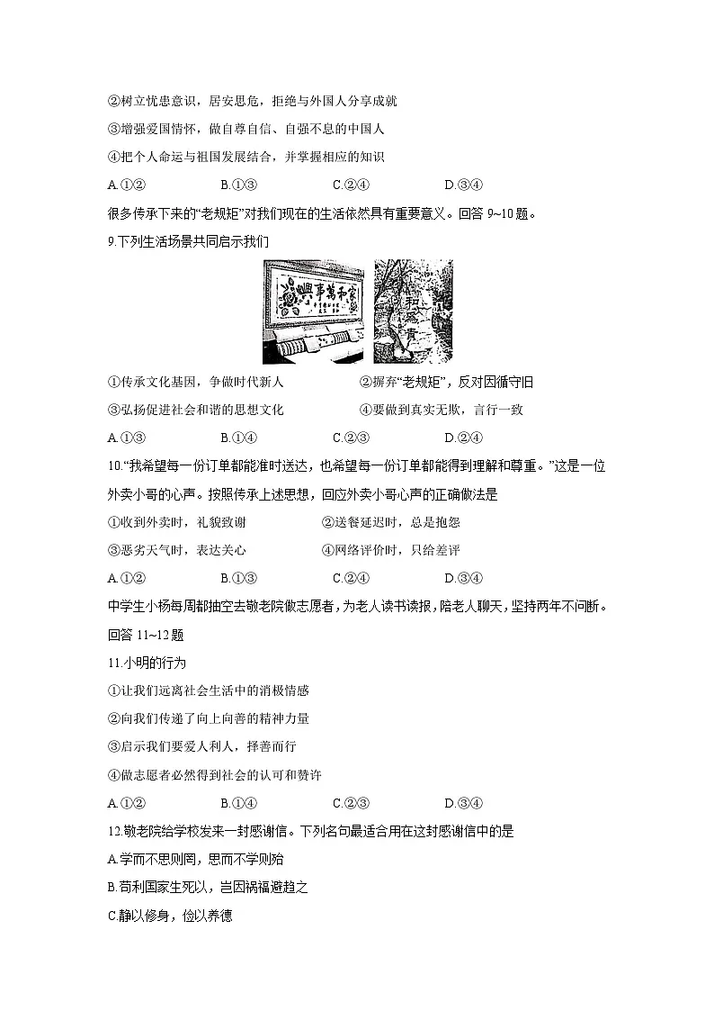 河北省唐山市古冶区2024-2025学年七年级下学期期末道德与法治试题第3页