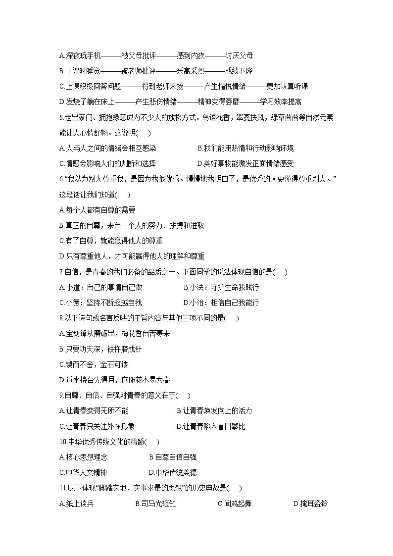 河北省唐山市迁安市2024-2025学年七年级下学期期末道德与法治试题第2页